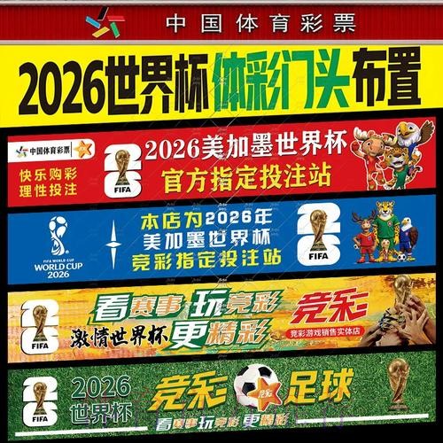 2026世界杯投注指南：小额投入与长期收益分析