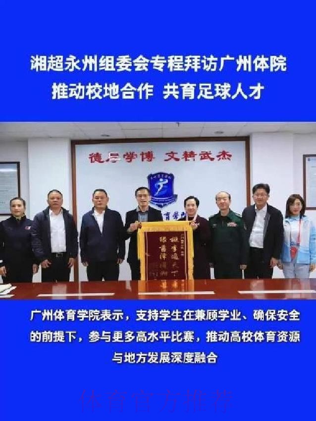 中国足协与广州体育学院签署共建足球学院合作协议 中国足协与广州体育学院签署共建足球学院合作协议